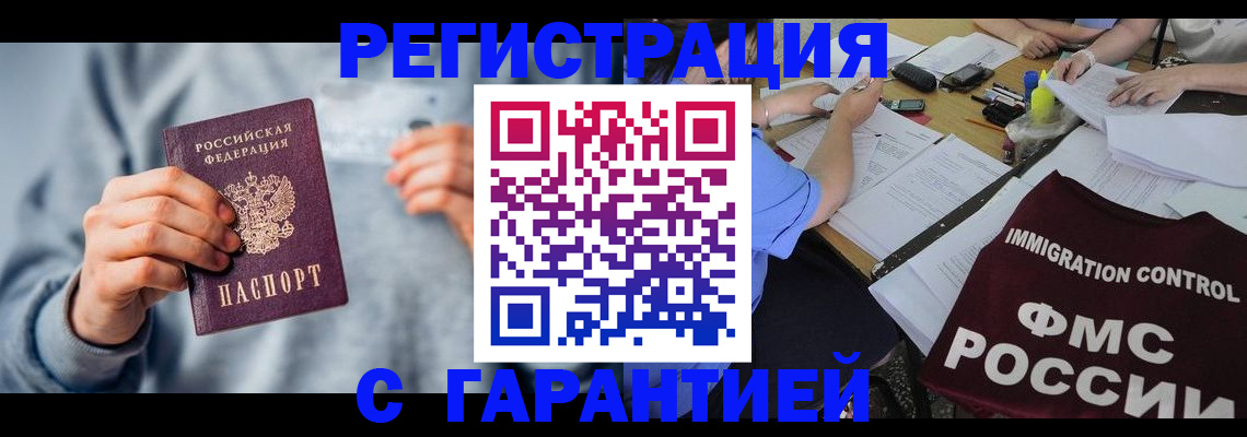 где прописаться в Махачкале